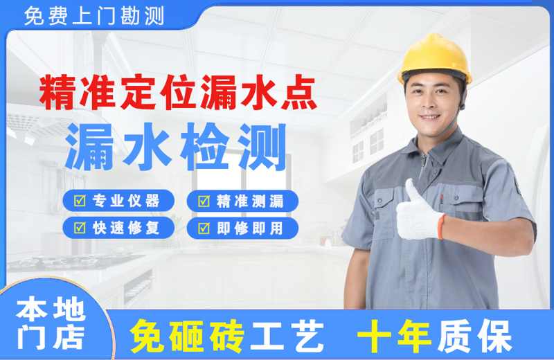 南川精准测漏点